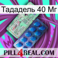 Тададель 40 Мг new02